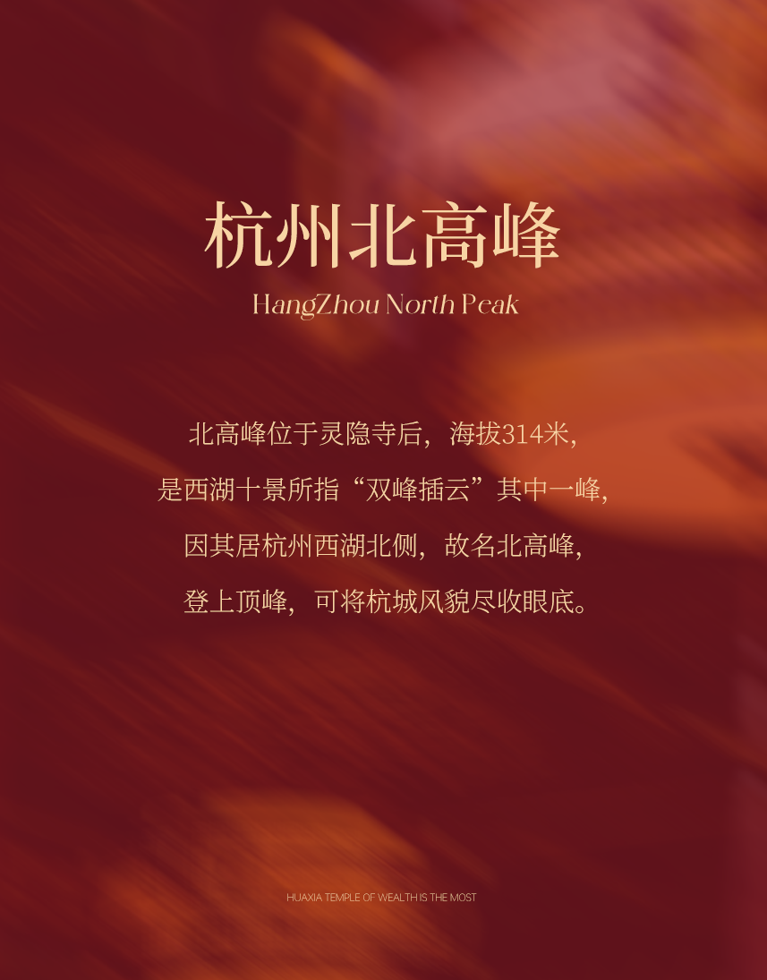 北高峰财神详情页-最终_02.png