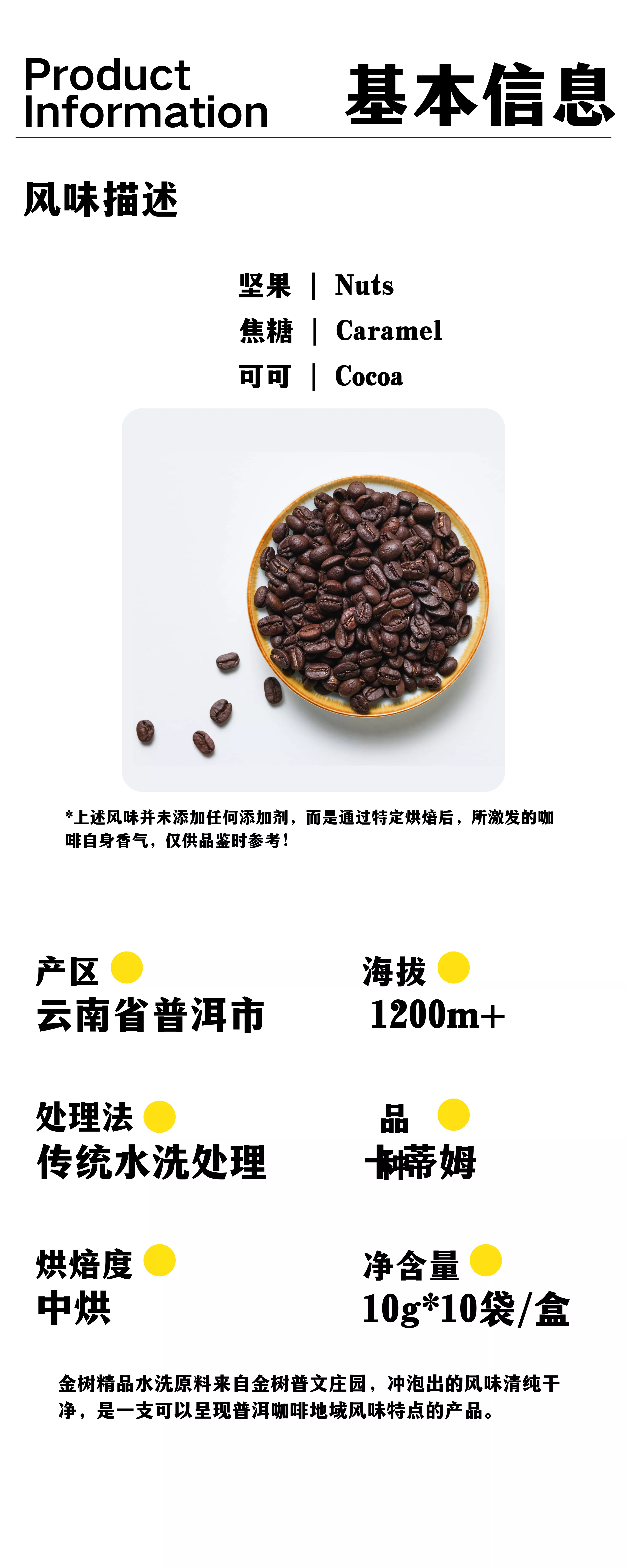 金树精品水洗挂耳基本信息 .webp