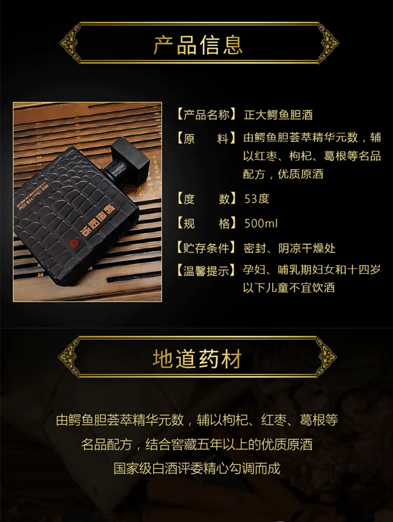 正大鳄鱼复合配制酒（胆酒）详情页-新包装-1018（790宽）_02.gif