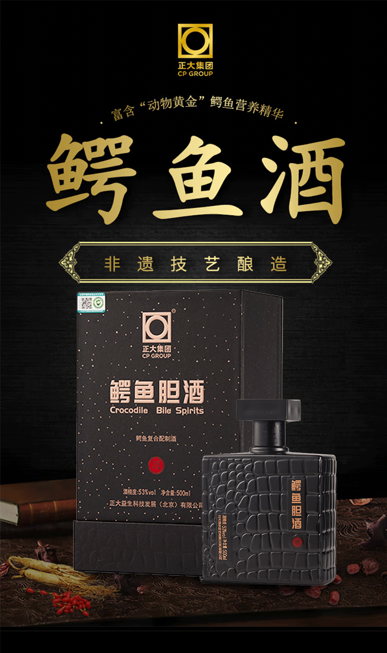 正大鳄鱼复合配制酒（胆酒）详情页-新包装-1018（790宽）_01.gif