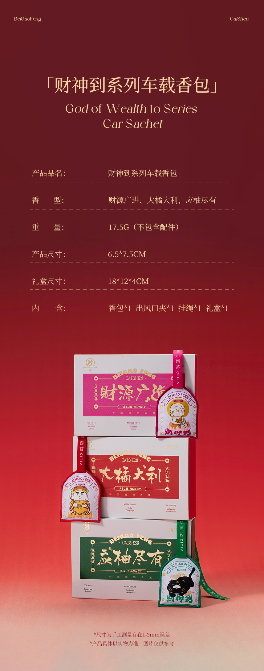 北高峰财神详情页-最终_14.png