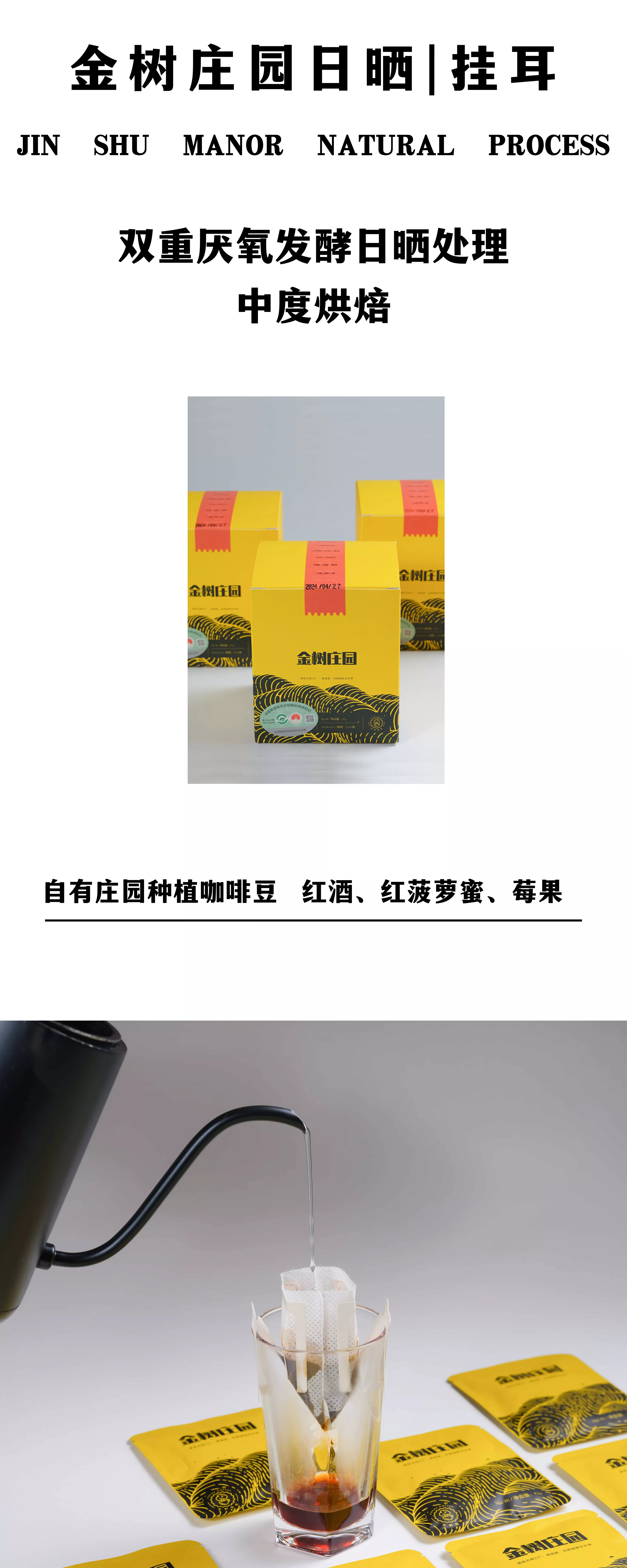 金树庄园日晒挂耳 .webp