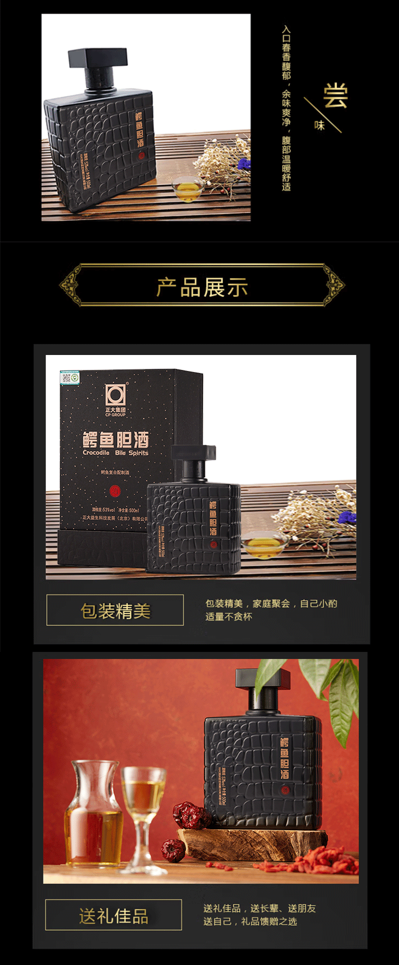 正大鳄鱼复合配制酒（胆酒）详情页-新包装-1018（790宽）_07.gif