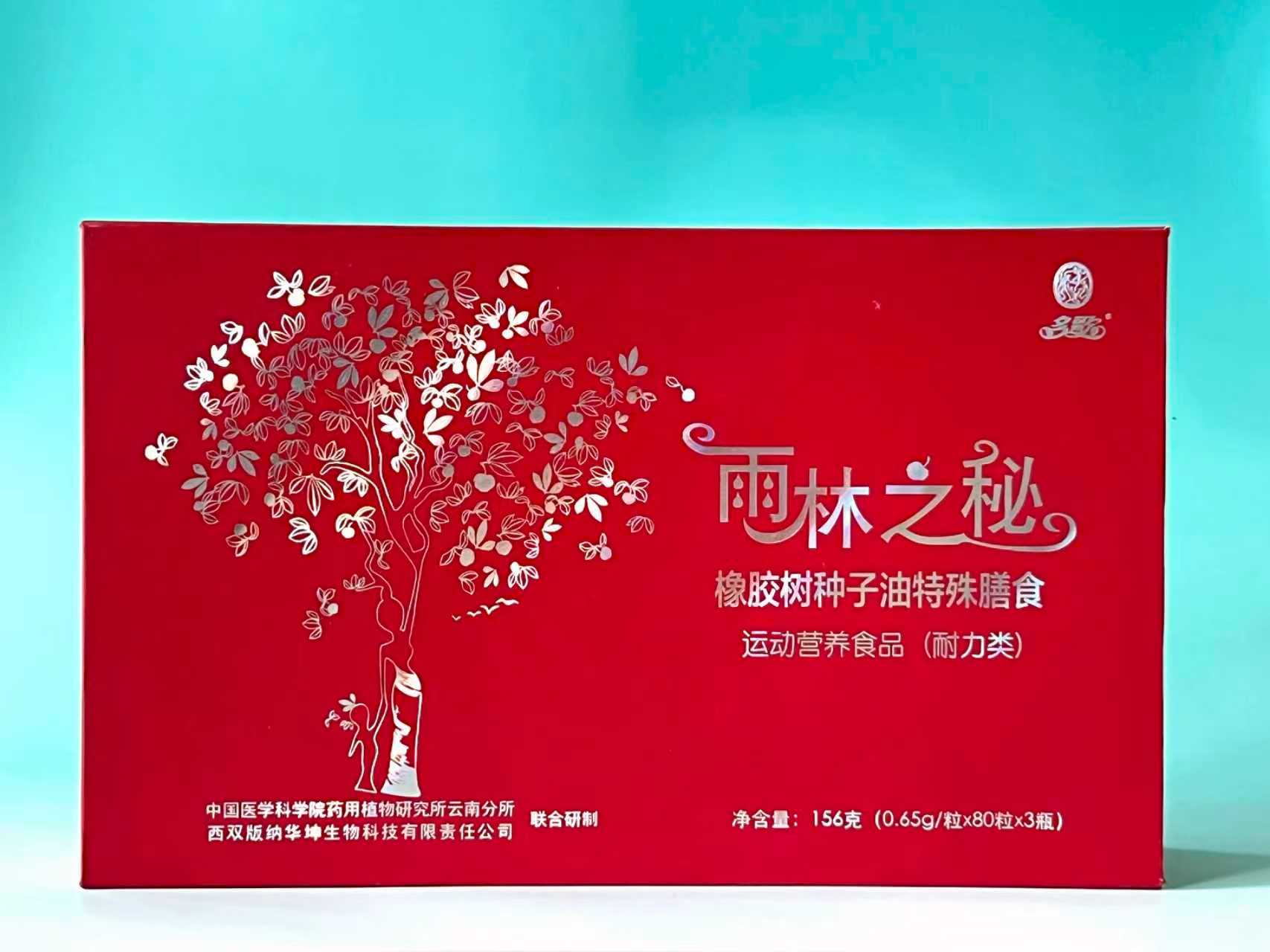 雨林之秘-橡胶树种子油 特殊膳食