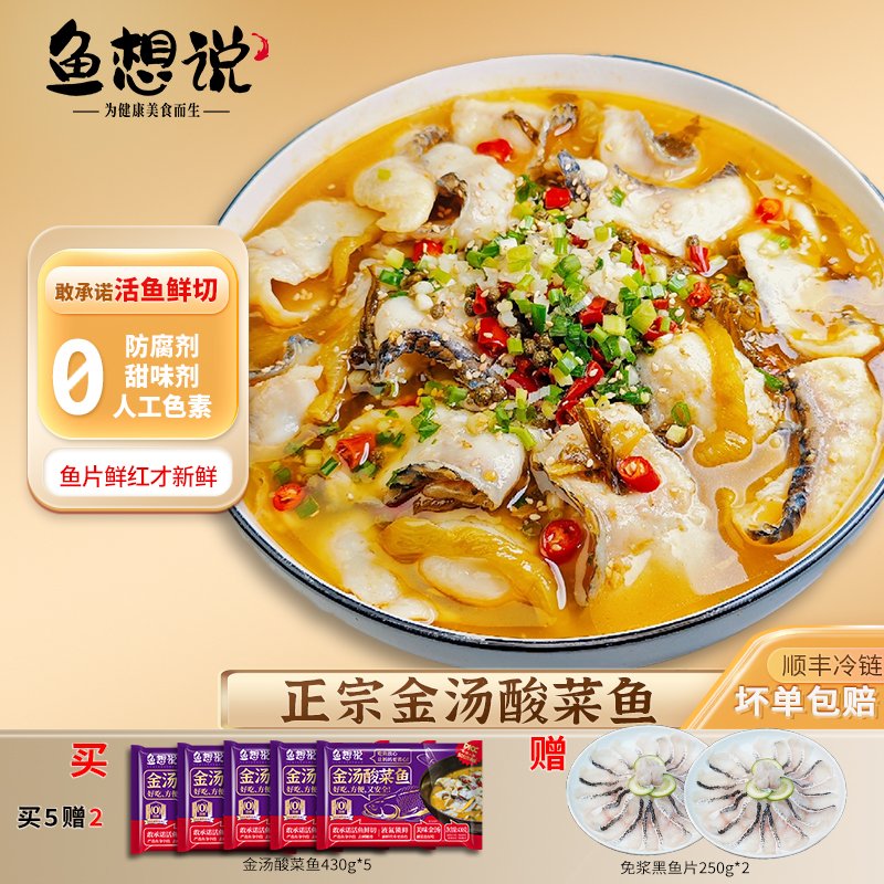 金汤酸菜鱼礼包