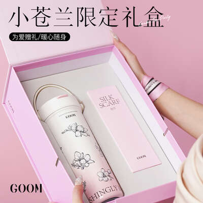 GOOM 格沫小苍兰系列礼盒
